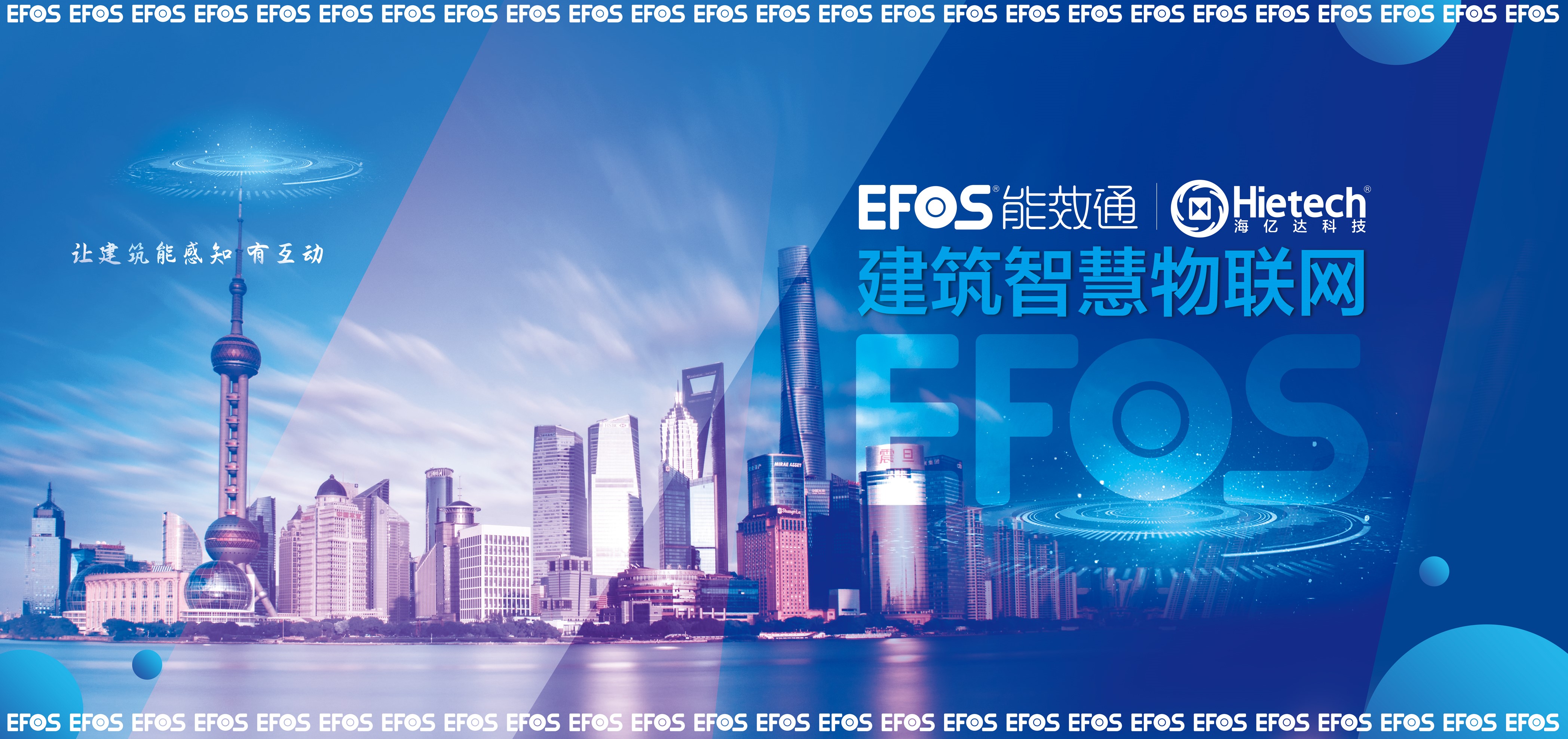 数字效劳 智创未来 I 能效通EFOS数字化效劳上海展圆满竣事！